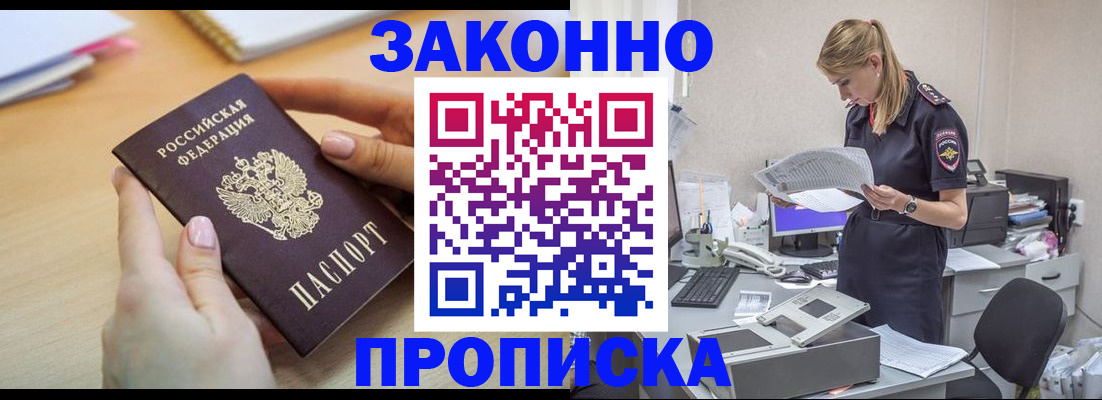 прописка регистрация в Шали