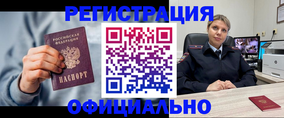 прописка для работы в Шали