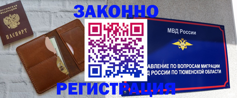 временная прописка в Шали